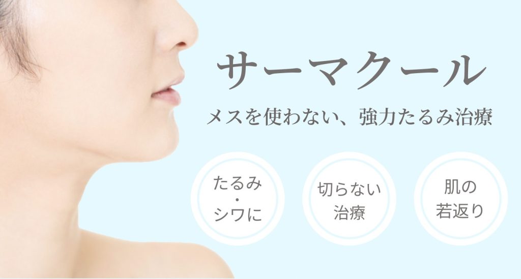 サーマクール アイキャッチ