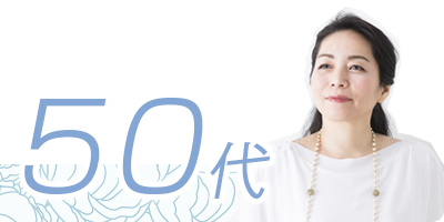 AdeB50代女性の美容お悩み