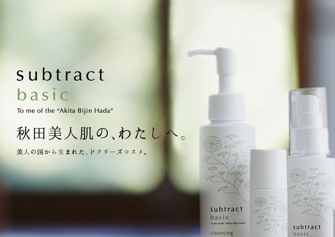 サブトラクト - 秋田市の美容皮膚科 AdeBクリニック