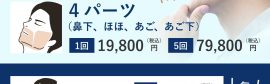 メンズヒゲ脱毛