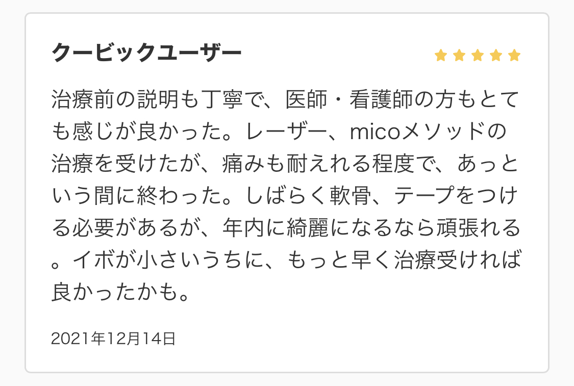 Mikoメソッド 首いぼ治療 秋田市の美容皮膚科 Adebクリニック