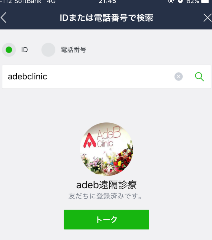 AdeB遠隔診断