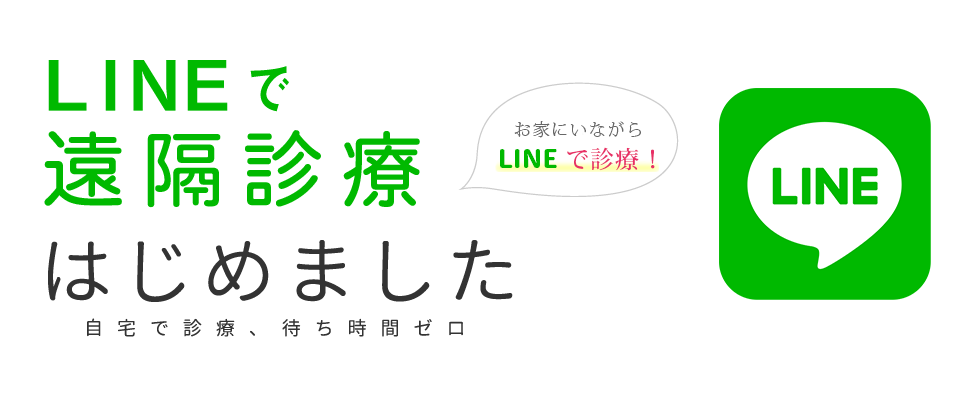 AdeB-LINEで遠隔診療始めました