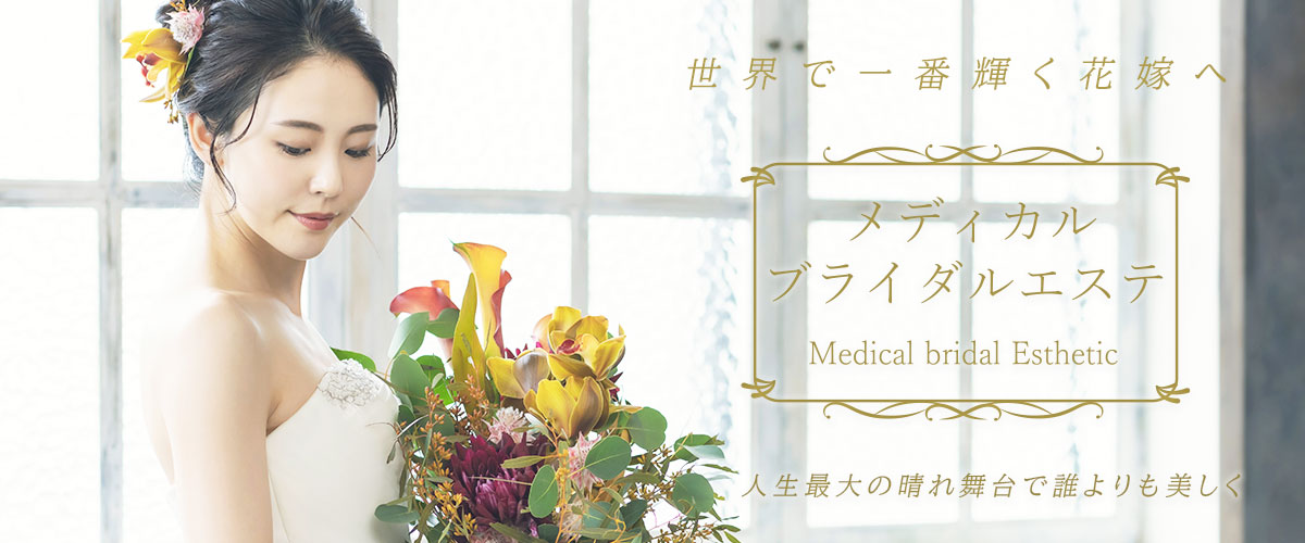 ブライダルエステ Adeb アーデ ベー シミ イボ ほくろ 多汗 ワキガ ニキビ 秋田市