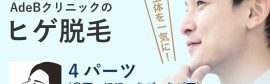 メンズヒゲ脱毛