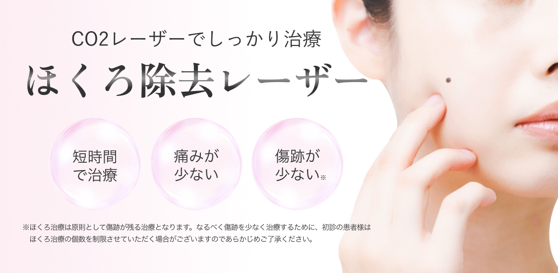 秋田院_ほくろ除去_MV_260206