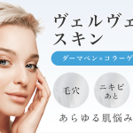 ヴェルヴェットスキン