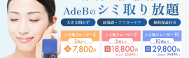 シミ取りレーザー3・5・10（3個・5個・10個まで取り放題）