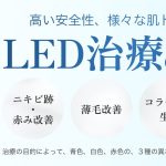 LED治療_バナー_20241025