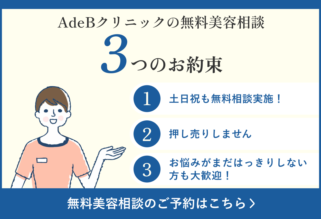 無料美容相談3つのお約束_シンプル_AdeB