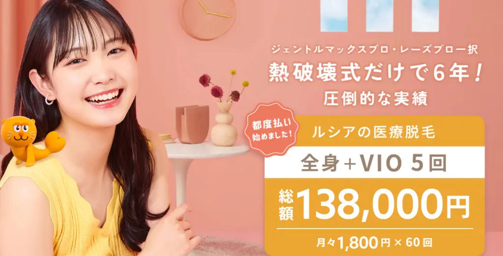 ルシアクリニック
