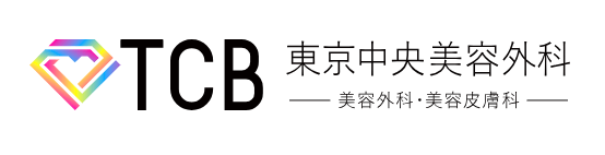 TCB東京中央美容外科