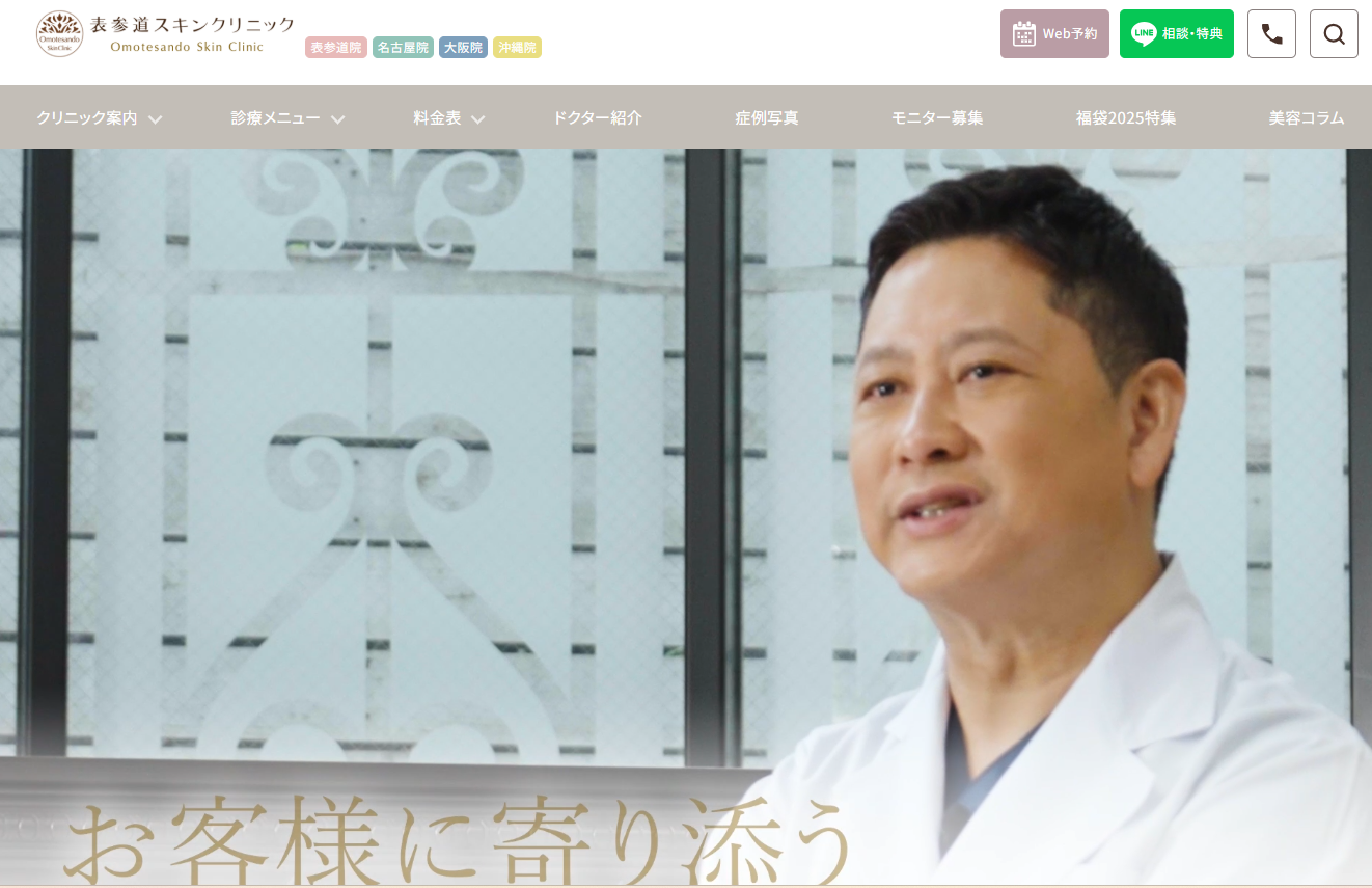 表参道スキンクリニック