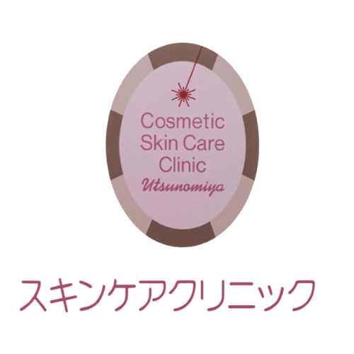 宇都宮スキンケアクリニック