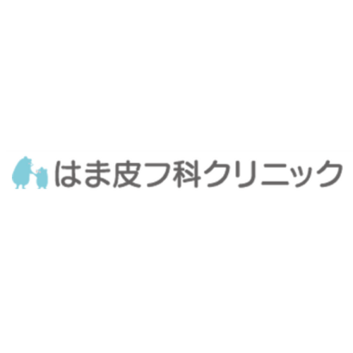 はま皮フ科クリニック