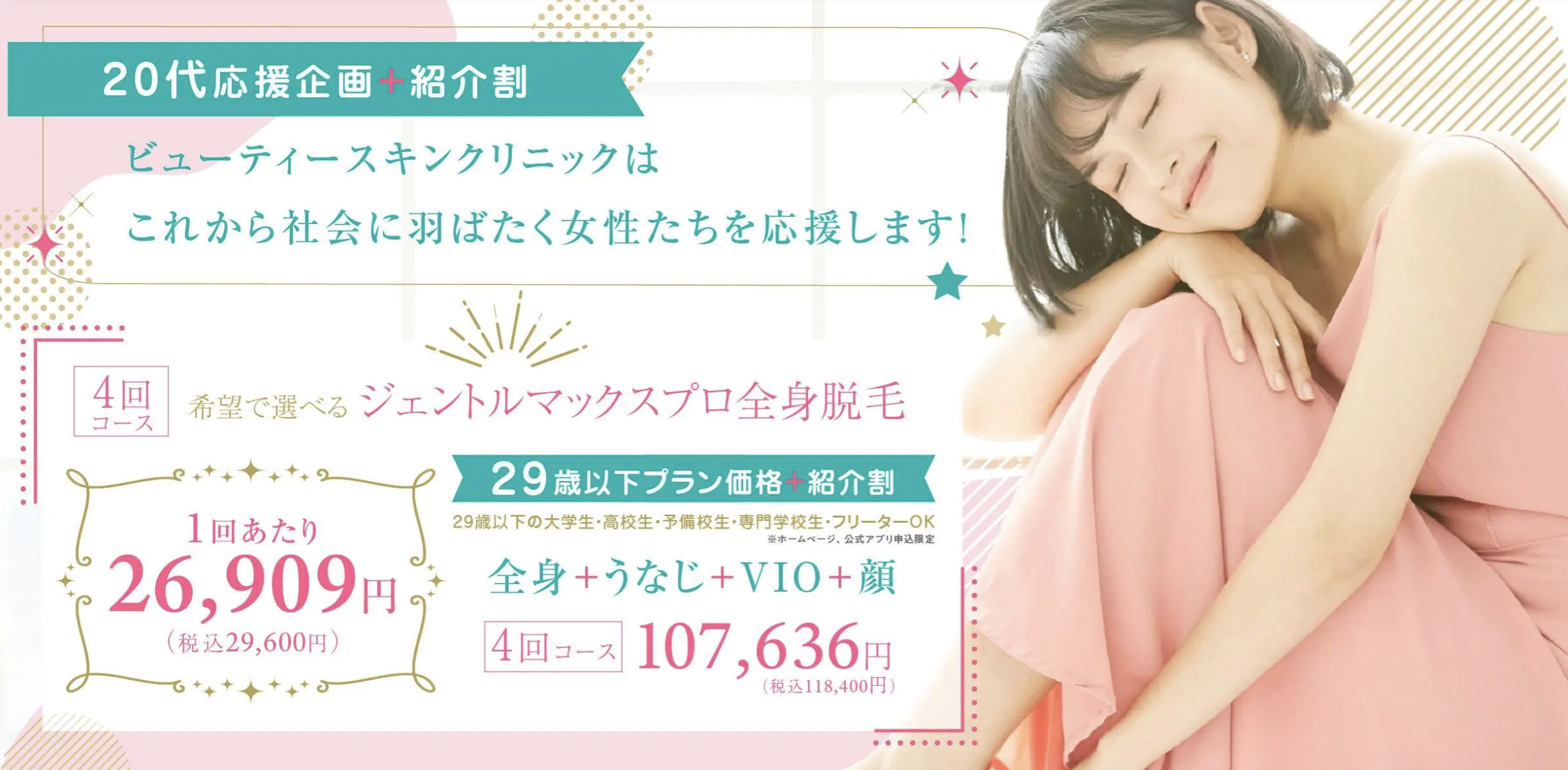 ビューティースキンクリニック
