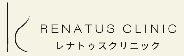 レナトゥスクリニック