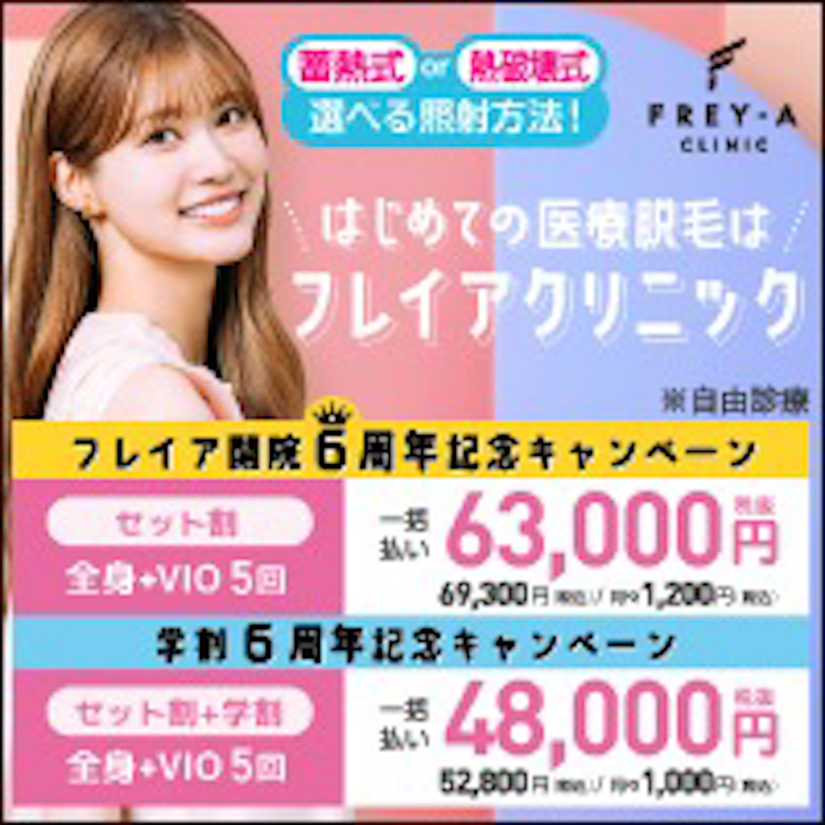フレイアクリニックアイコン