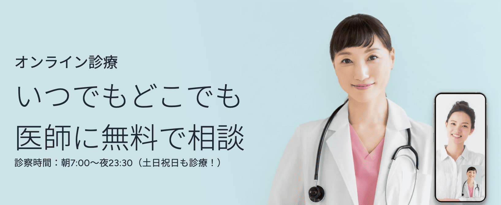 eLifeオンラインクリニック