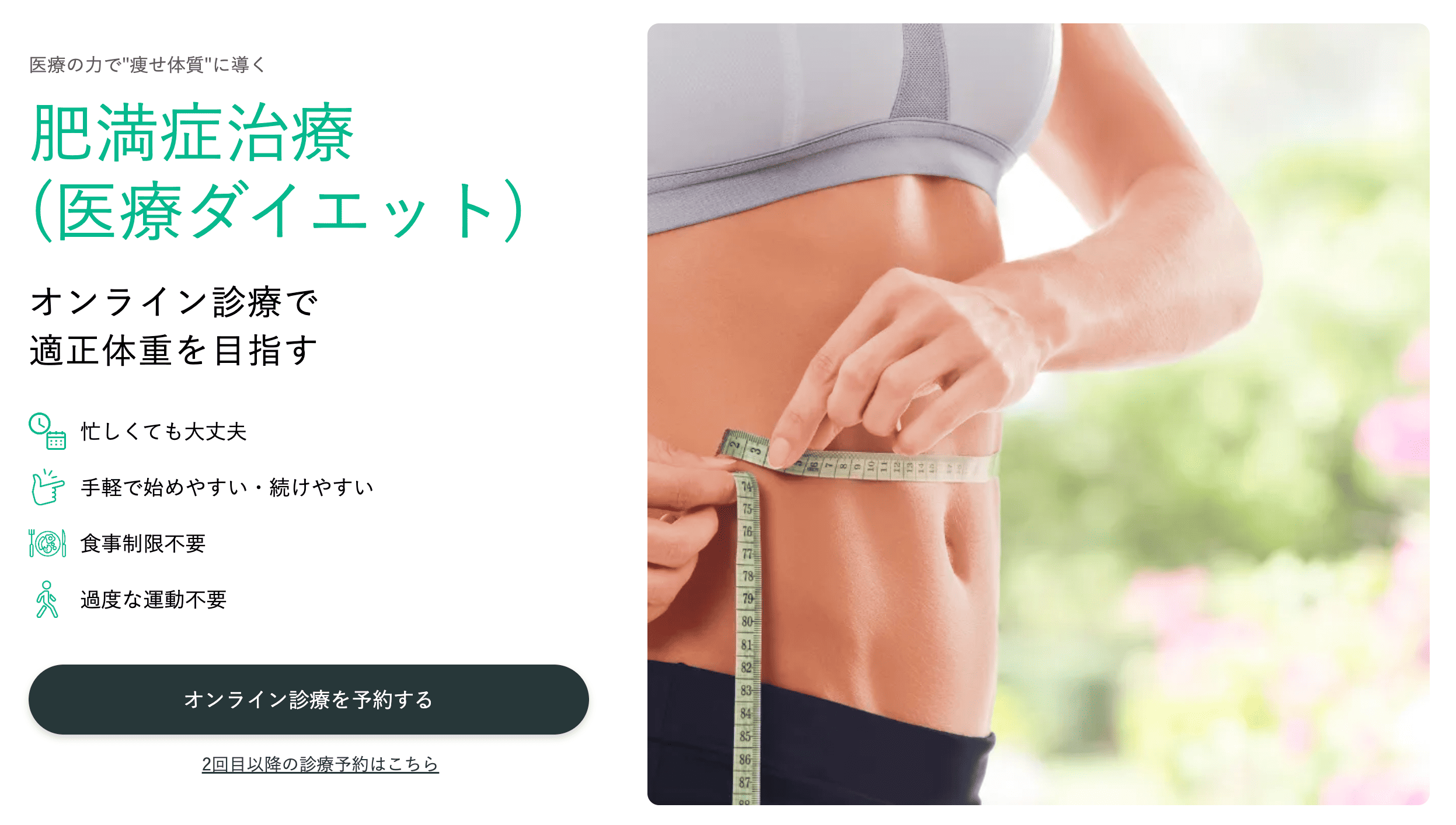 デジタルクリニック