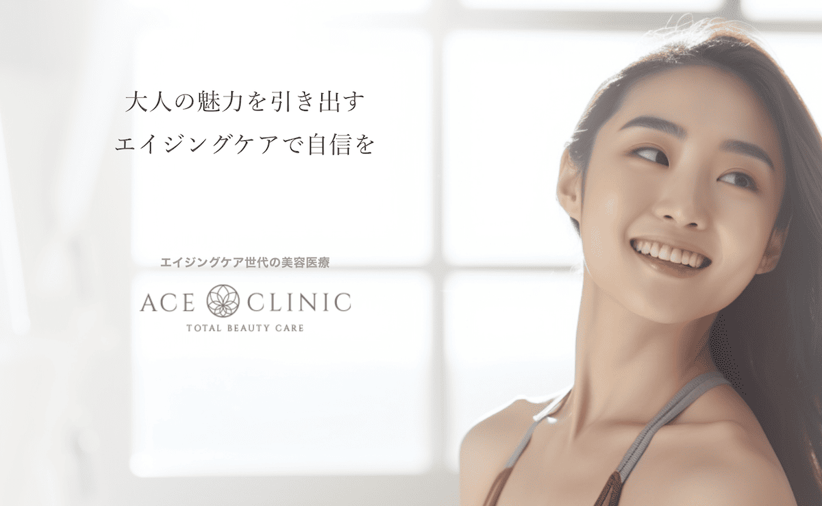 エースクリニック