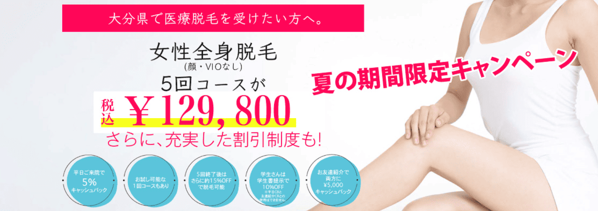 白山クリニック