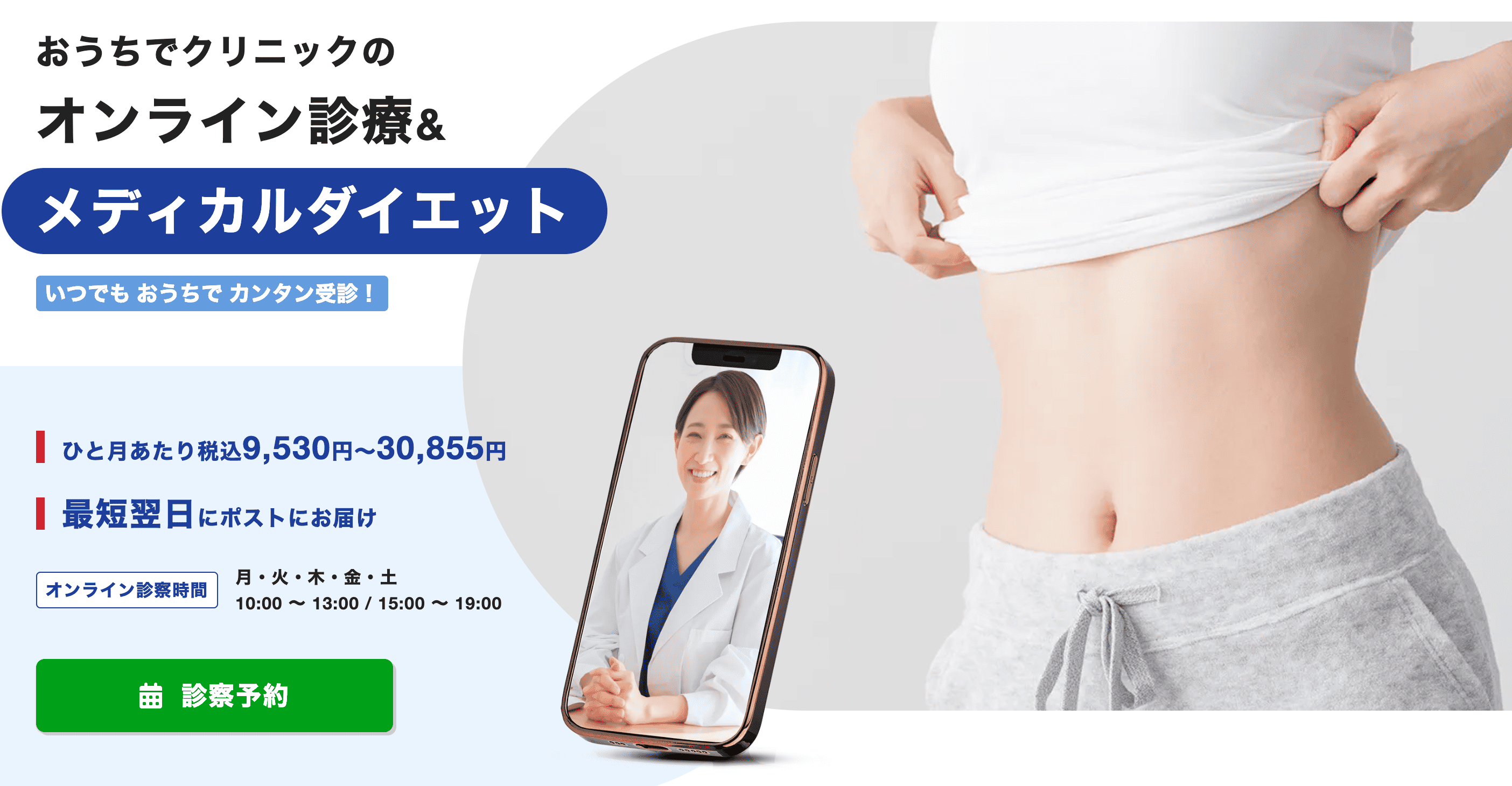 おうちでクリニック