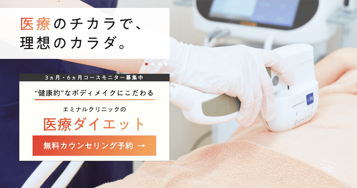 エミナルクリニック