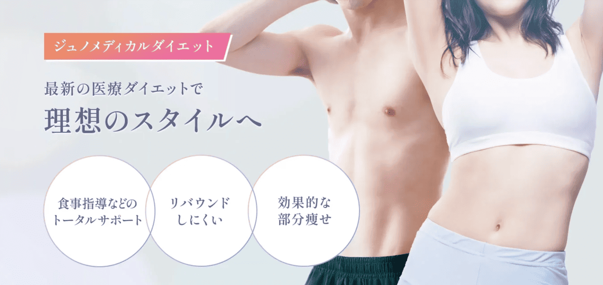 ジュノビューティークリニック