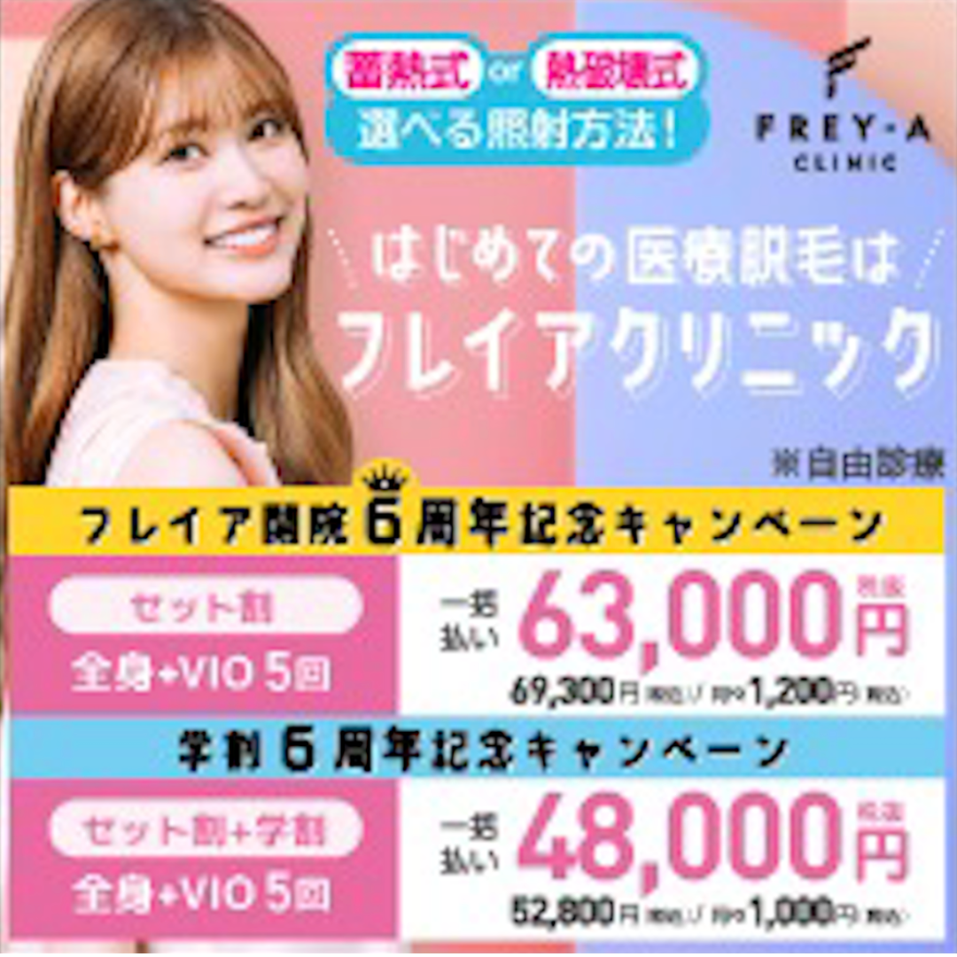 フレイアクリニックアイコン