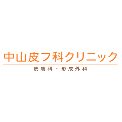 中山皮フ科クリニックアイコン