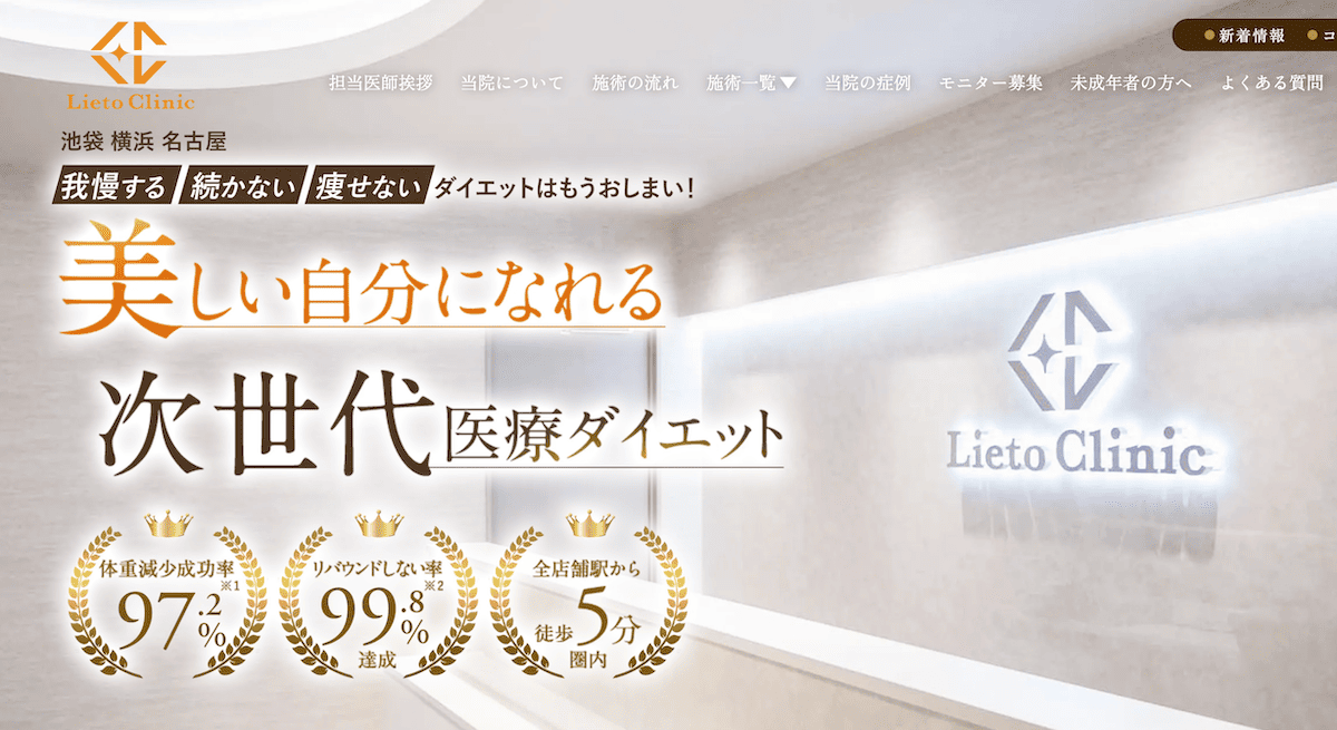 リエートクリニック