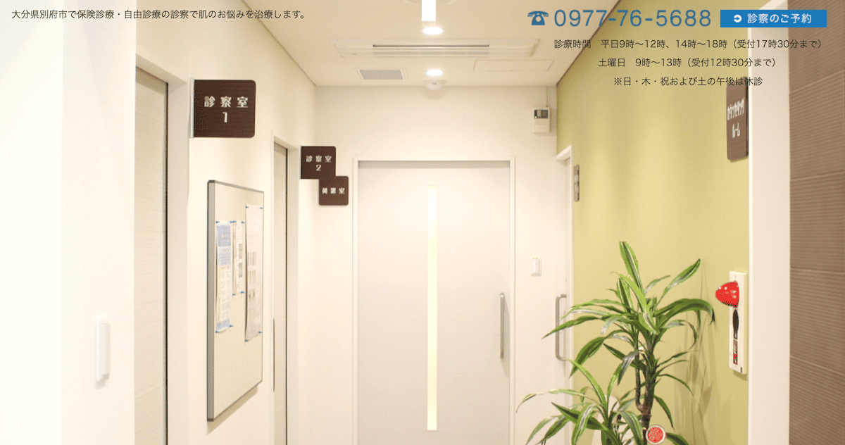 おおいし皮フ科クリニック