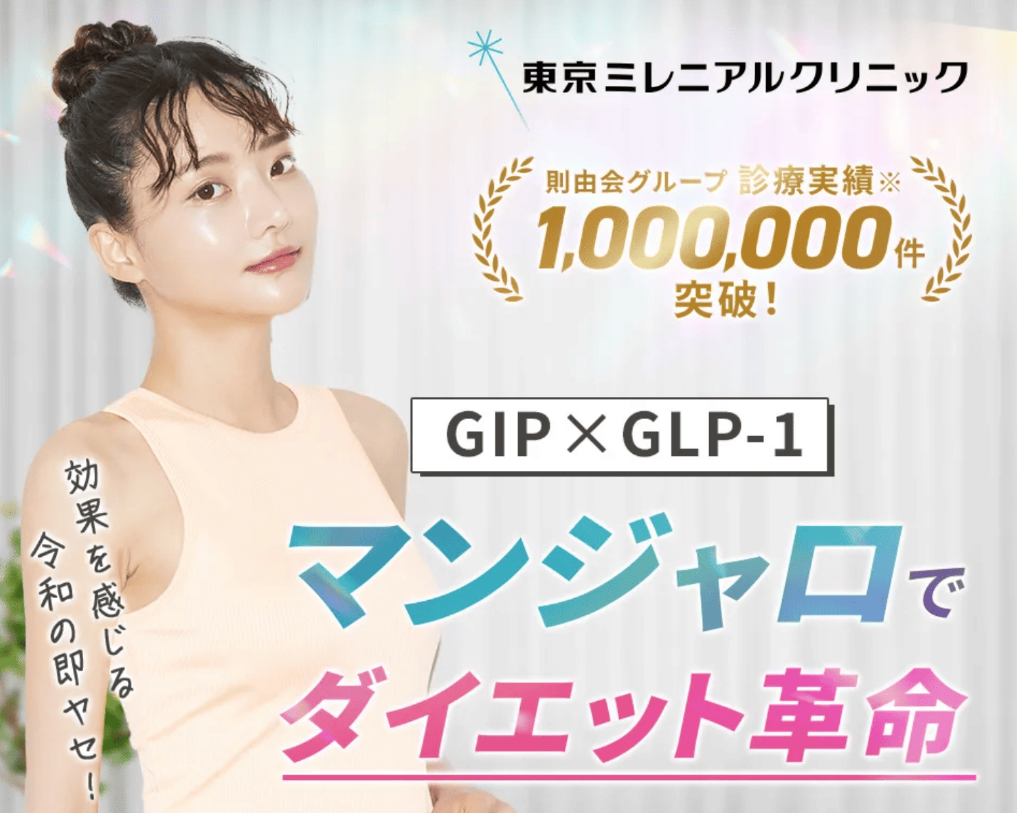 東京ミレニアルクリニック