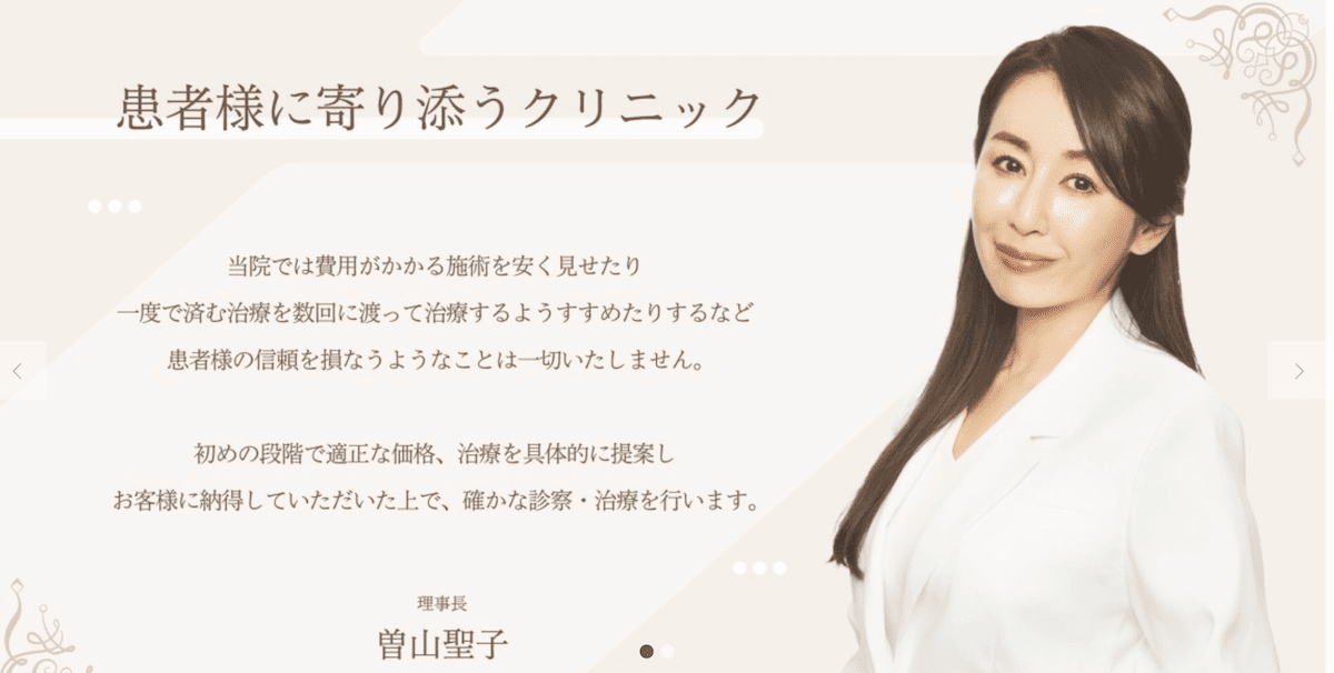 セイコメディカルビューティクリニック