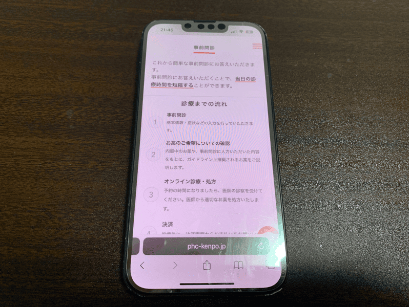 STEP2.事前の問診票を記入する