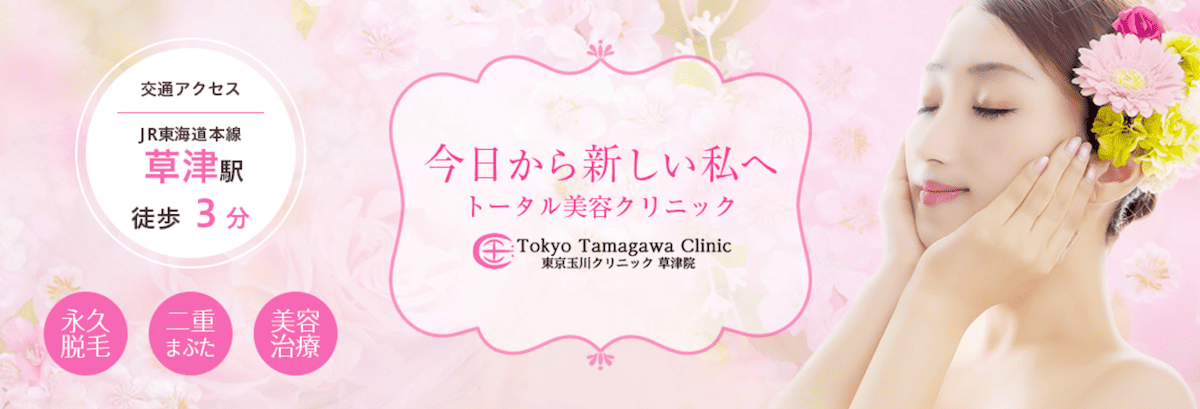 東京玉川クリニック