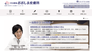 渋谷駅前おおしま皮膚科