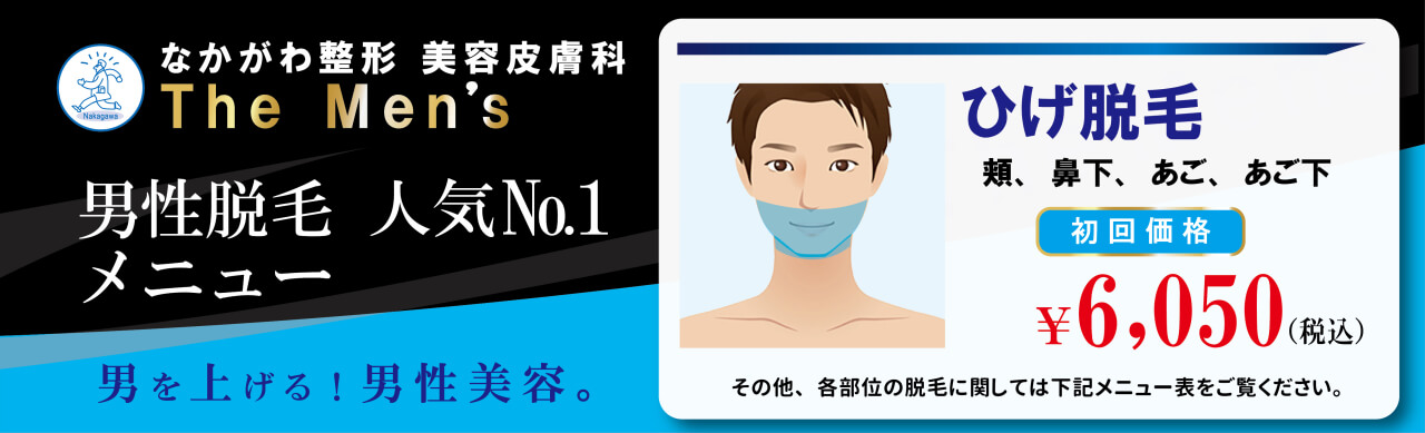 なかがわ整形