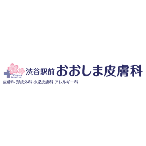 渋谷駅前おおしま皮膚科
