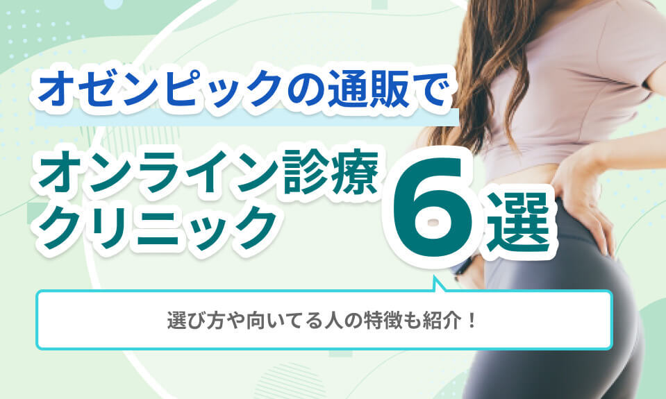 オゼンピック 通販