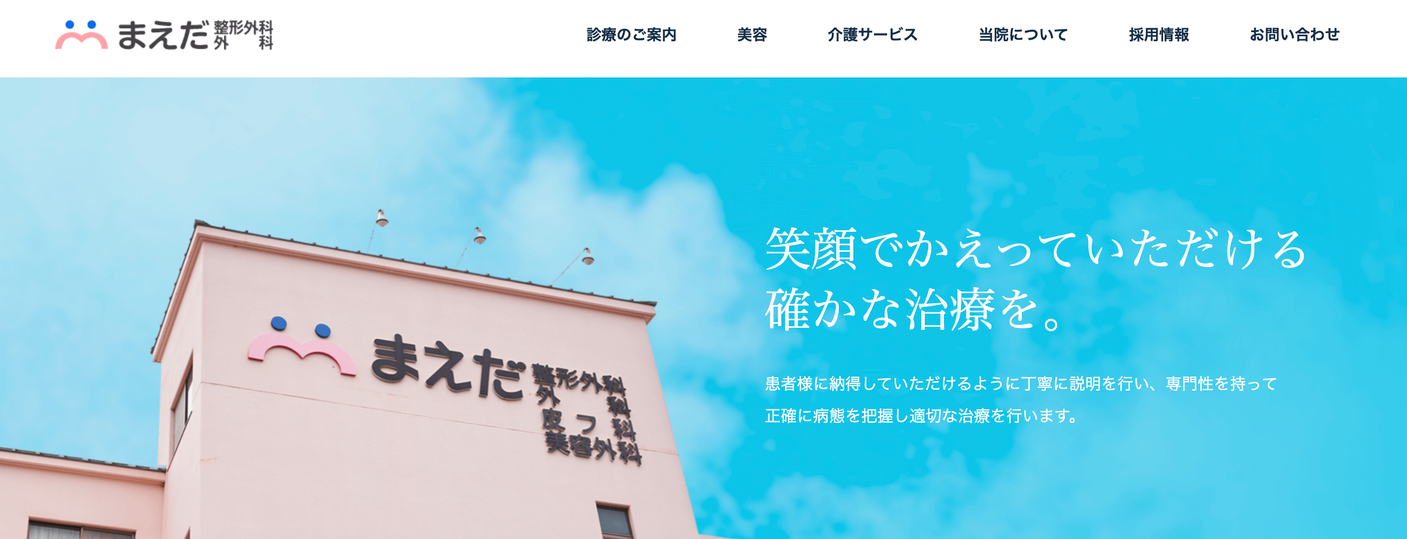 まえだ整形外科 外科医院