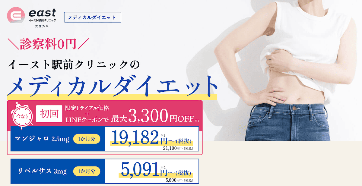 イースト駅前クリニック