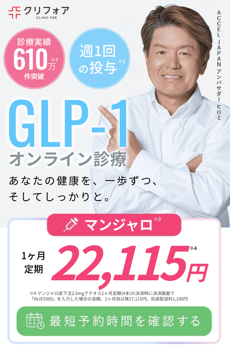 クリニックフォア