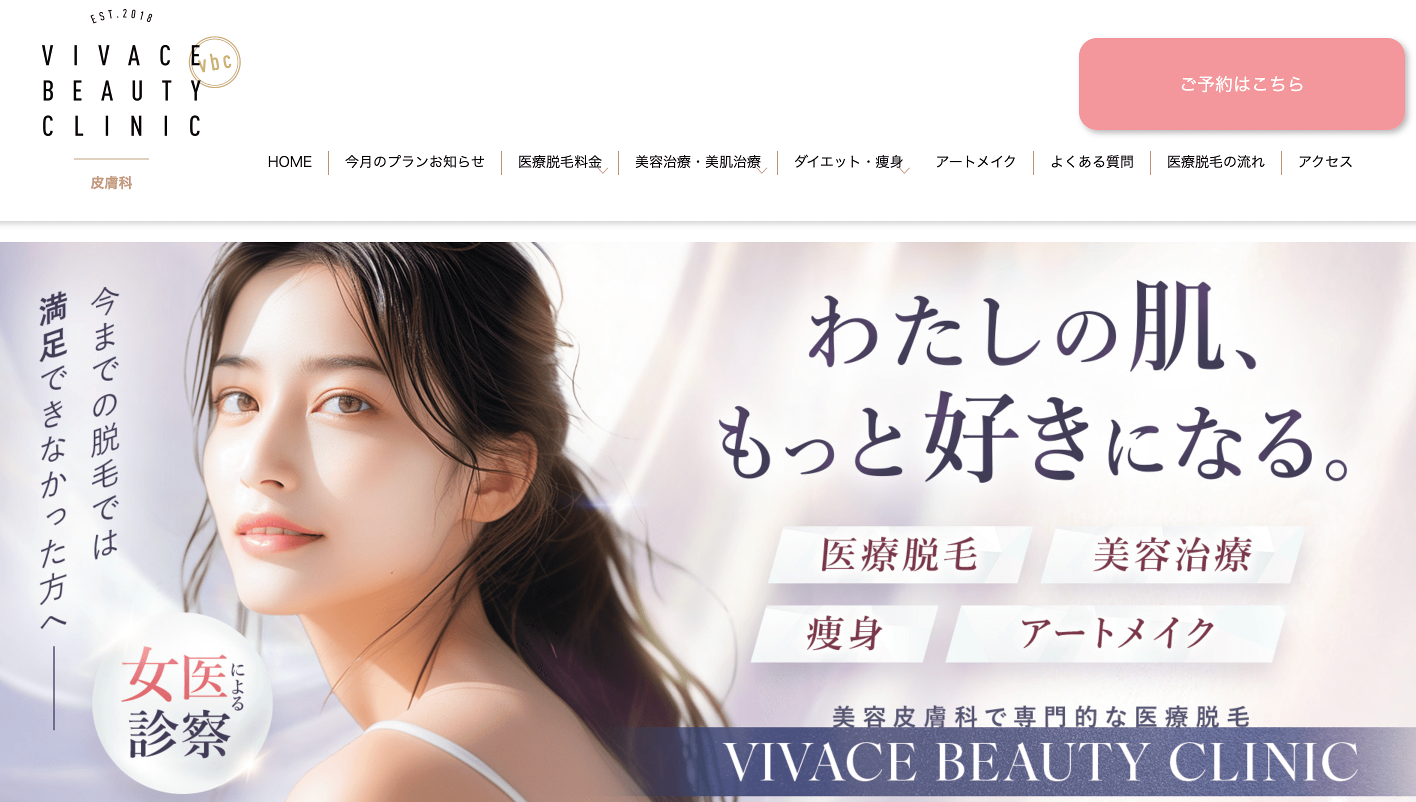 VIVACE BEAUTYクリニック 姫路院