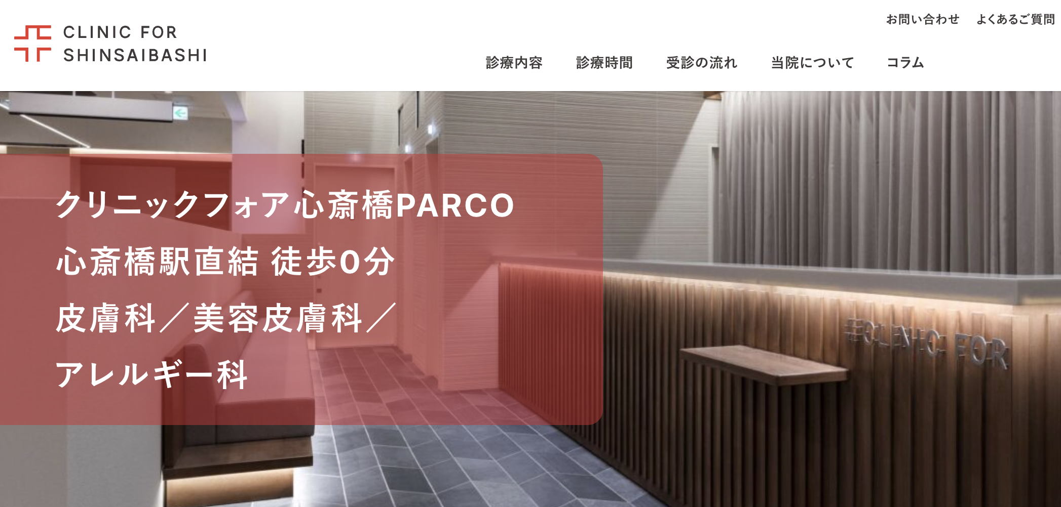 クリニックフォア