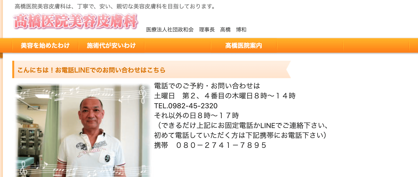 高崎医院 美容皮膚科