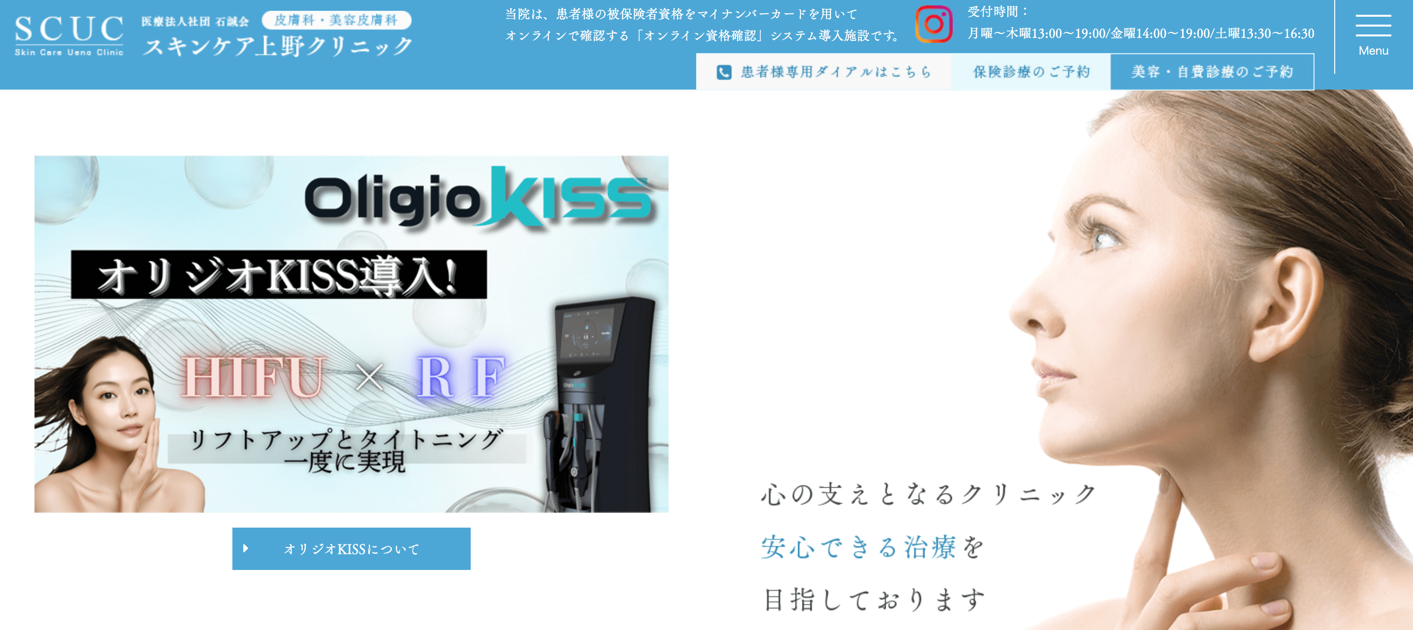 スキンケア上野クリニック