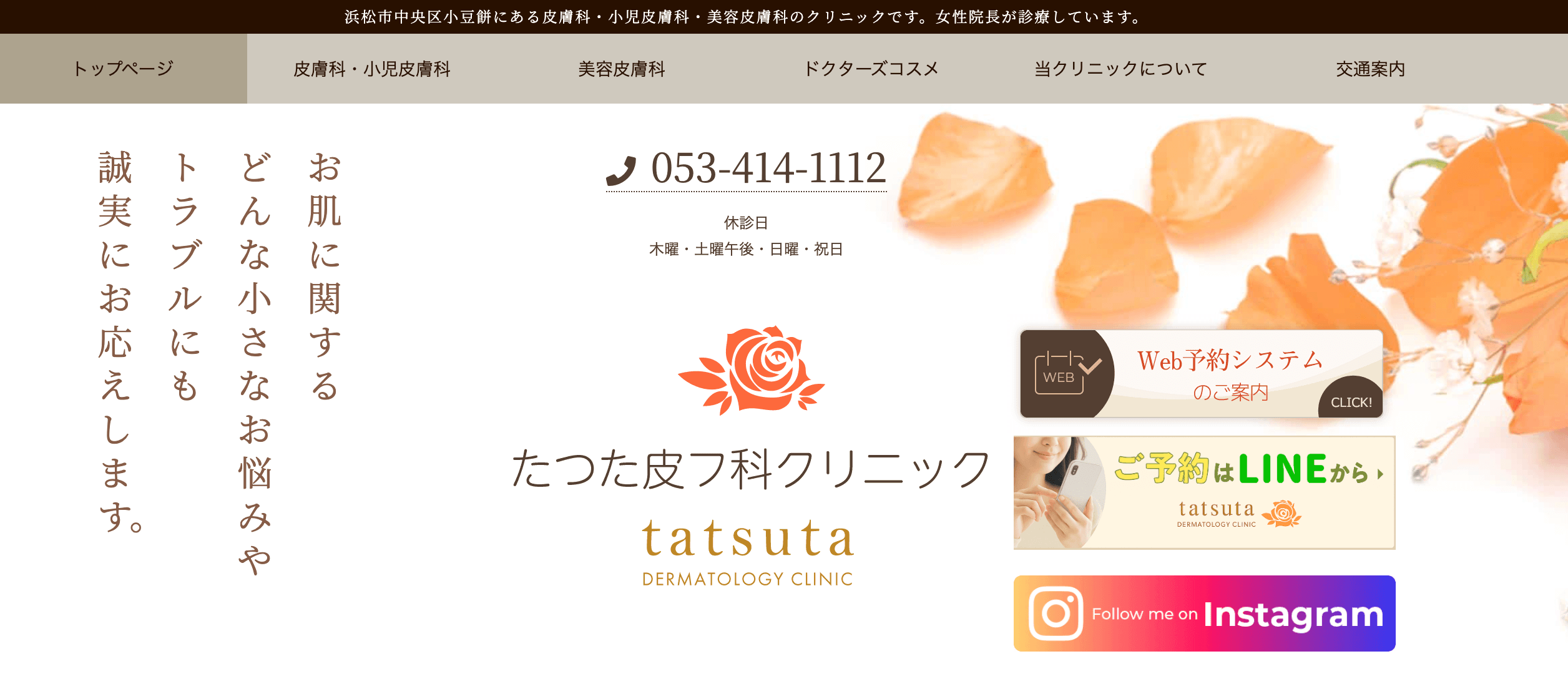 たつた皮フ科クリニック