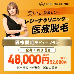 レジーナクリニックアイコン